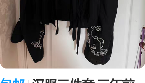包邮汉服三件套 三年前买的,几乎全新,16...