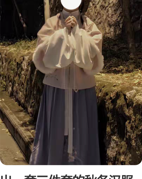 出一套三件套的秋冬汉服 朋友送的 不知道是...