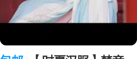 包邮【时夏汉服】梵音-袒领套 三件套可换三...