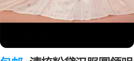 包邮清梳粉黛汉服圆领明制三件套M码 洗一穿...