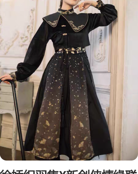 徐娇织羽集X新剑侠情缘联名 秋叶流歌 汉元...