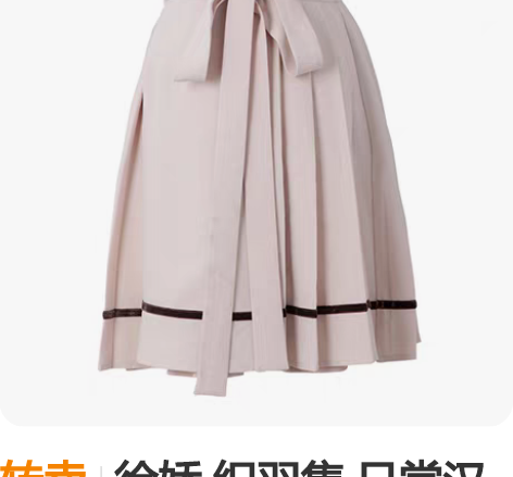 转卖徐娇 织羽集 日常汉元素 服饰 女装 ...