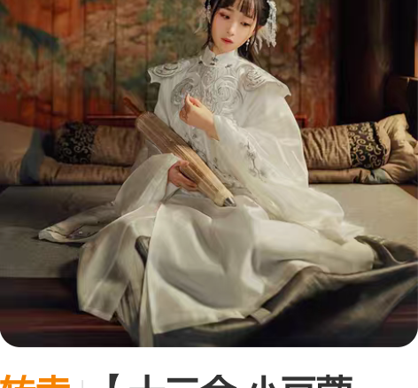 转卖【十三余 小豆蔻儿】[馥比仙]立领斜襟...