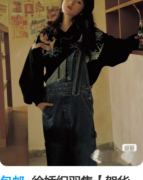 转卖徐娇织羽集原创日常汉元素服饰冬季新款女...