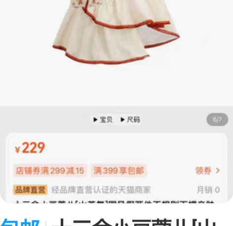 包邮十三余小豆蔻儿[山茶舞]国风假两件不规...