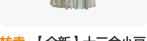 转卖【全新】十三余小豆蔻儿[瑶遇见神鹿-王...