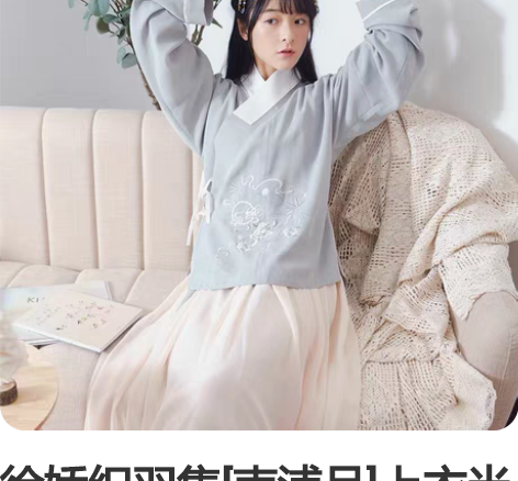 徐娇织羽集[南浦月]上衣半裙两件套汉服元素...