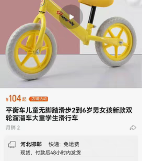 包邮报早教课送的儿童无踏板平衡车，全新未开...