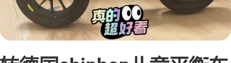 转德国shiphop儿童平衡车 宝宝滑步车...