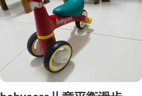 babycare儿童平衡滑步车，9.9新，...