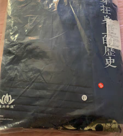 包邮【出】汉尚华莲家的九曜全新！红色上袄和...