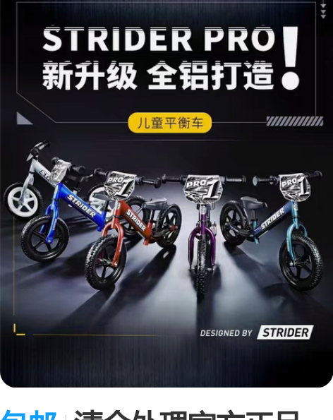 包邮清仓处理官方正品strider pro...
