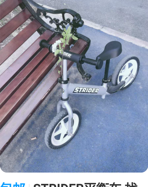 strider        s车  平衡...