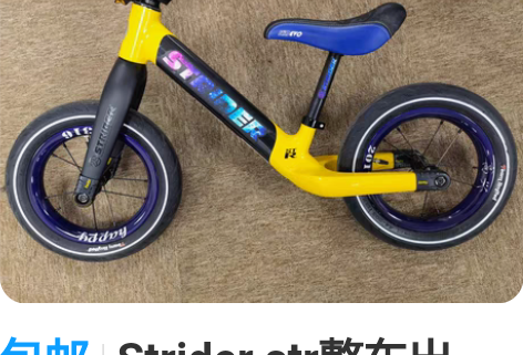包邮Strider str整车出 rise...