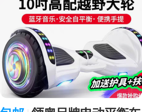 包邮领奥品牌电动平衡车儿童成人男孩女孩智能...