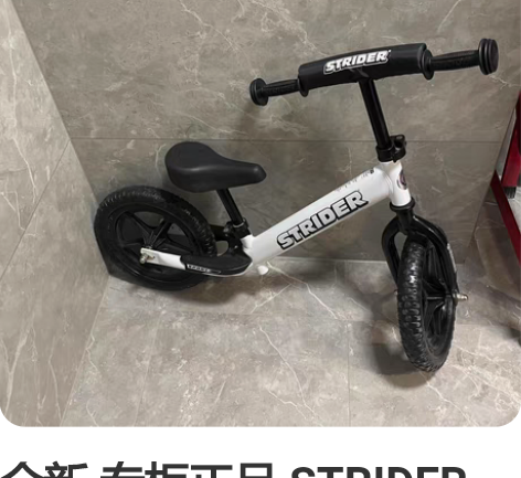 全新 专柜正品 STRIDER PRO儿童...
