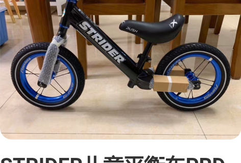 STRIDER儿童平衡车PRD平衡黑色，有...