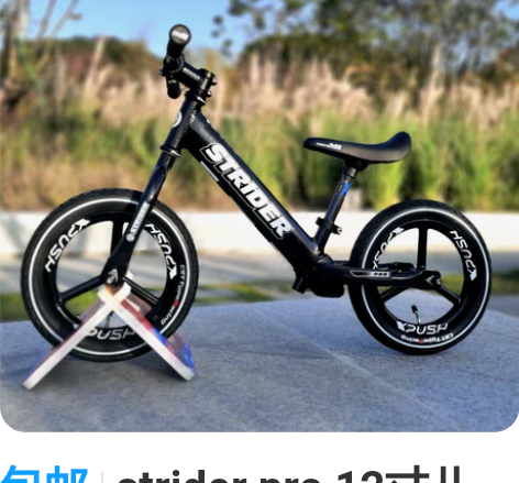 包邮strider pro 12寸儿童平衡...