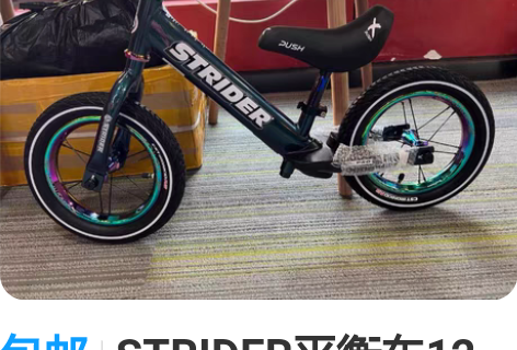 包邮STRIDER平衡车12寸儿童滑步车P...