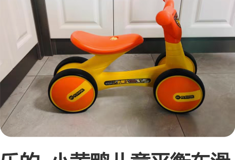 乐的  小黄鸭儿童平衡车滑行车 仅限自提，...