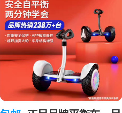 包邮正品品牌平衡车，品质保证，终身免人工维...