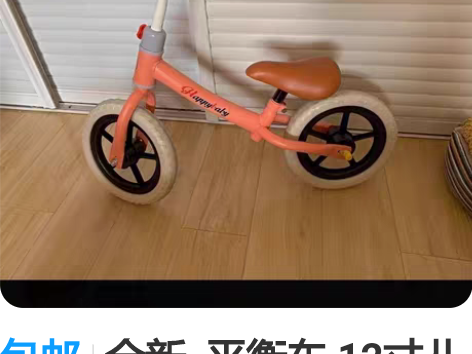 包邮全新  平衡车 12寸儿童平衡车无脚踏...