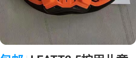 包邮LEATT2.5护甲儿童护甲小轮车BM...