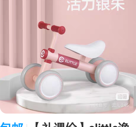 包邮【礼遇价】elittle逸乐途儿童平衡...