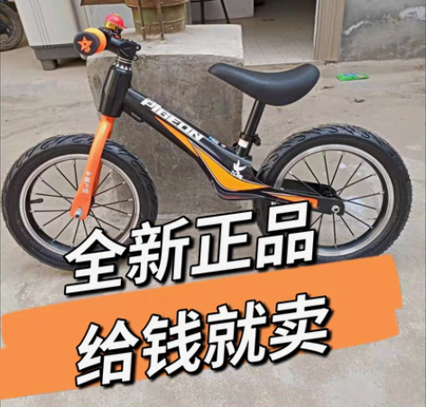 包邮给钱就卖全新飞鸽儿童平衡车无脚踏1-3...