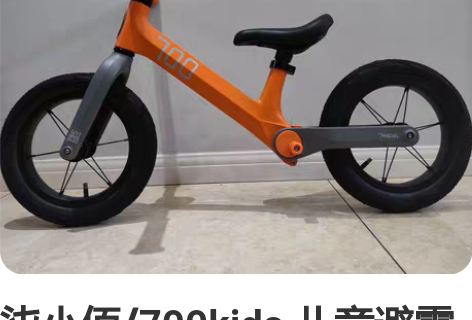 柒小佰/700kids 儿童避震滑步车平衡...