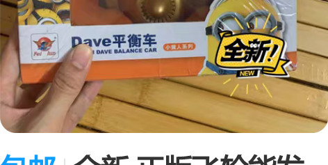 包邮全新 正版飞轮能发声自动避障小黄人电动...