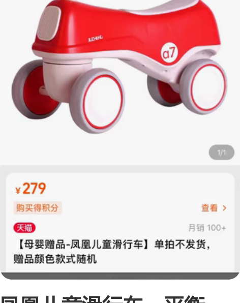 凤凰儿童滑行车，平衡车，宝宝第一次买nai...