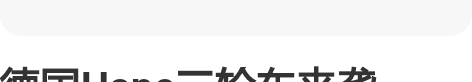 德国Hape三轮车来袭 Hape滑行车、三...