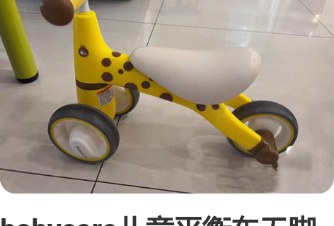 babycare儿童平衡车无脚踏滑步车，功...