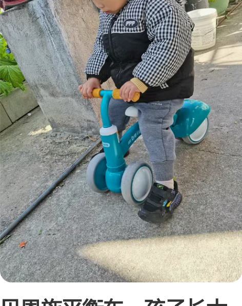 贝恩施平衡车，孩子长大了，车子有点小了，适...