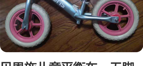 贝恩施儿童平衡车，无脚踏平衡车，非常轻便！...