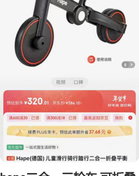 hape二合一三轮车 可折叠 变为 平衡车...