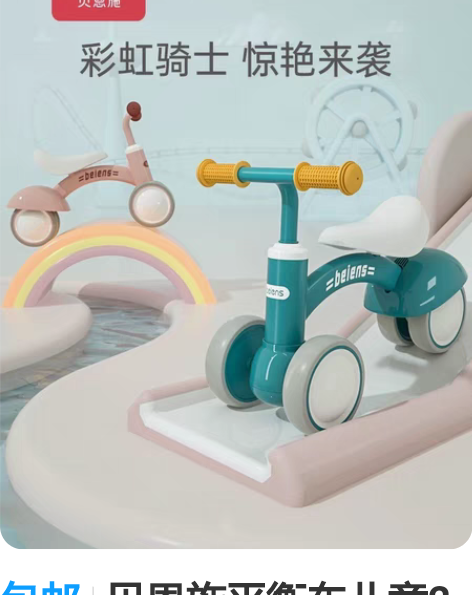 包邮贝恩施平衡车儿童2岁无脚踏1周岁礼物宝...