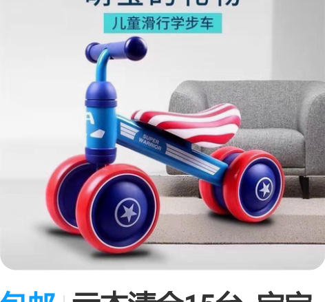 包邮亏本清仓15台  宝宝儿童平衡车1-3...