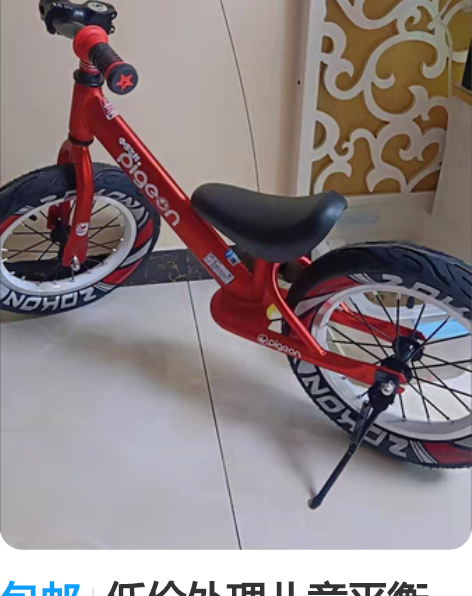 包邮低价处理儿童平衡车，飞鸽正品12/14...