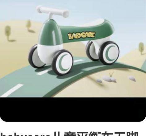 babycare儿童平衡车无脚踏滑步车 1...