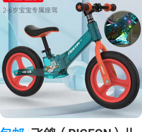包邮飞鸽(PIGEON)儿童平衡车滑步车宝...