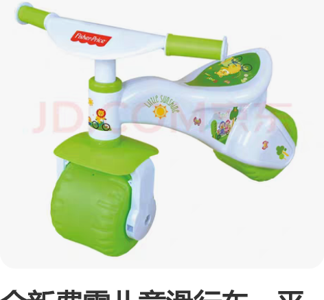 全新费雪儿童滑行车，平衡车，非乐的，全新的...