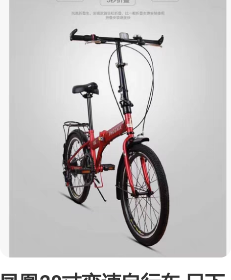 凤凰20寸变速自行车 只下楼骑过一次就闲置...