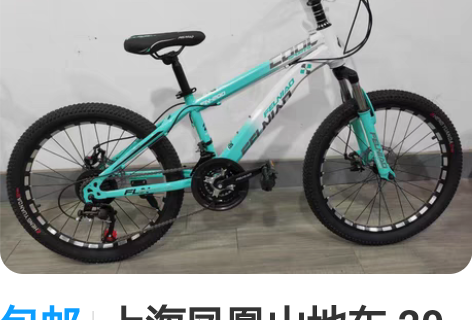 包邮上海凤凰山地车 20寸和22寸童车 带...