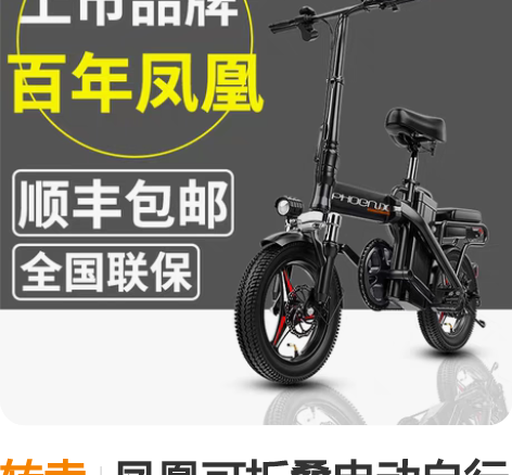 转卖凤凰可折叠电动自行车小型超轻便携男女士...