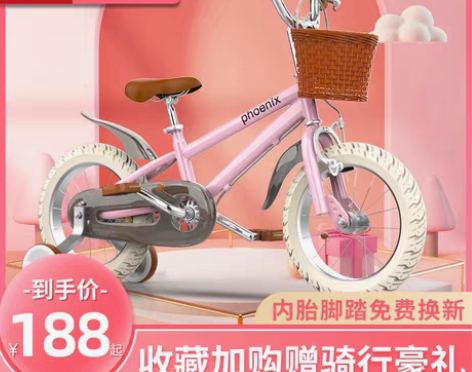 转卖Phoenix/凤凰 儿童自行车，不邮...