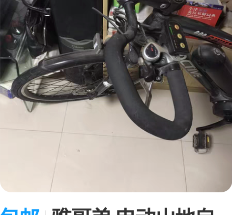 包邮雅哥弟 电动山地自行车 感兴趣的话点“...