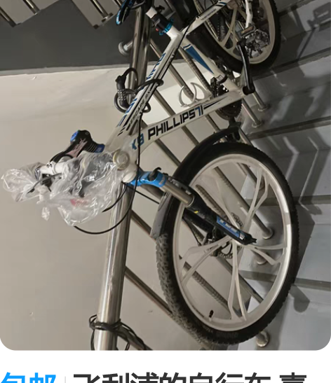 包邮飞利浦的自行车 喜欢的来 质量绝对没问...