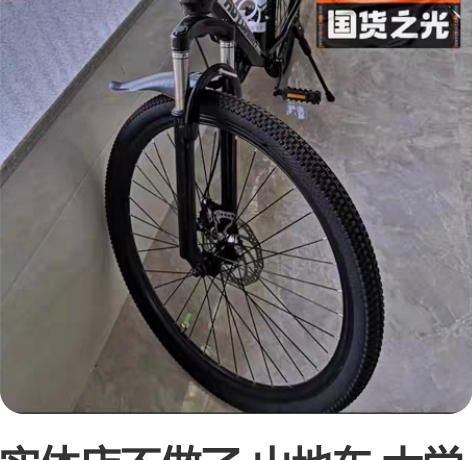实体店不做了 山地车 大学生公路自行车 青...